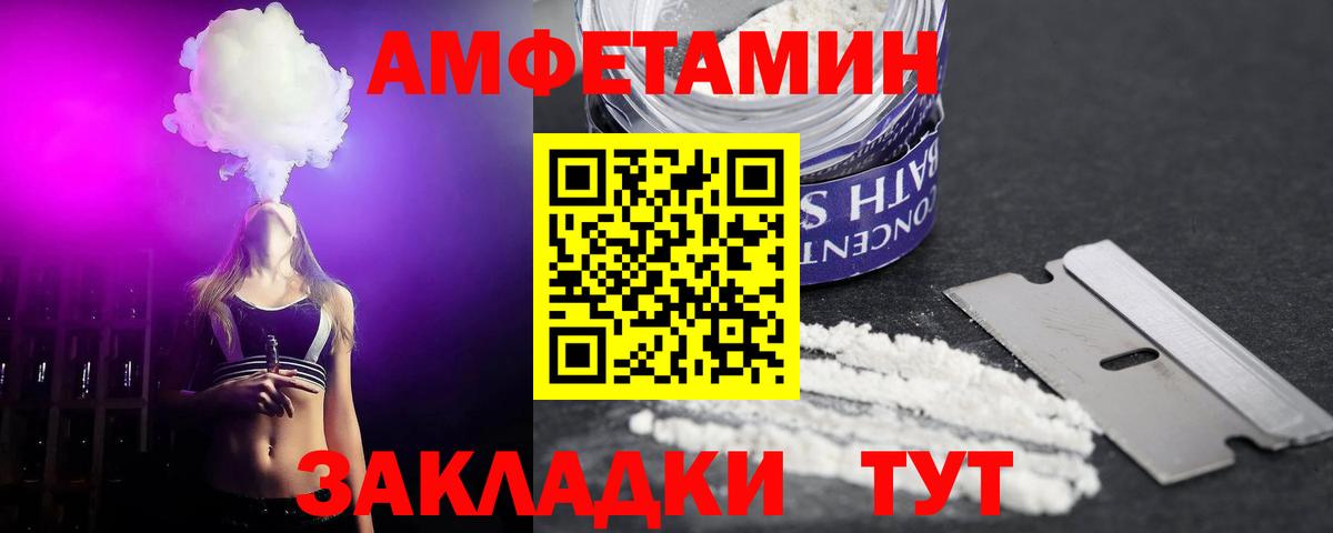 АМФ Розовый  Вход с VPN  Амфетамин  Гулькевичи 