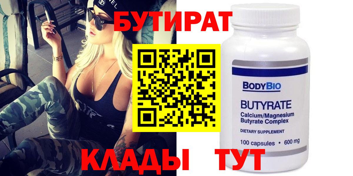 Бутират BDO Гулькевичи