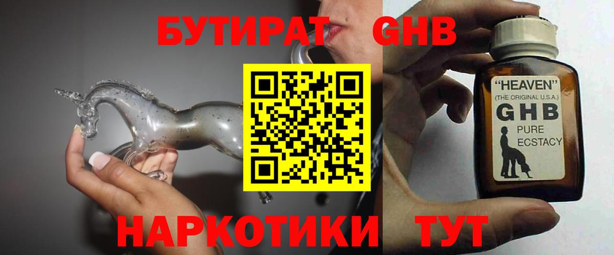 Гулькевичи  Бутират Butirat  Вход с VPN 