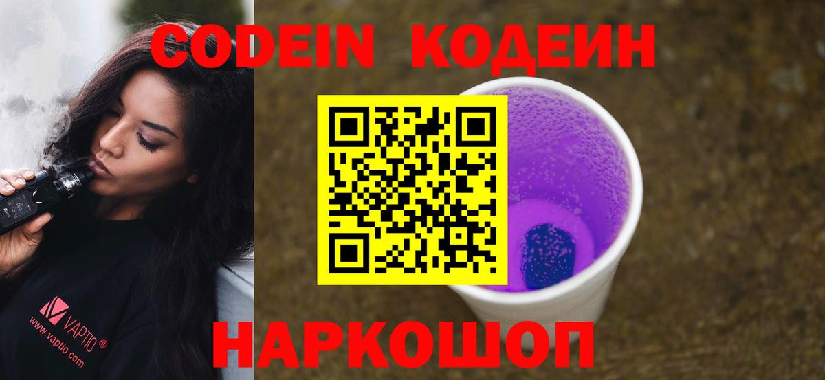 Кодеин напиток Lean (лин)  Кодеиновый сироп Lean напиток Lean (лин)  Гулькевичи  Вход с VPN 