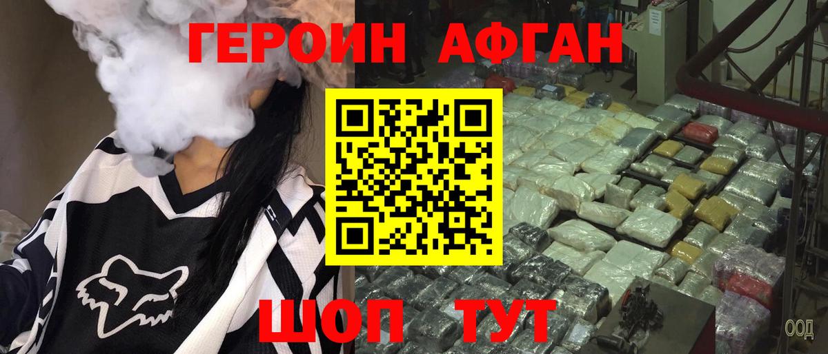 Героин  Героин афганец  Вход с VPN  Гулькевичи 